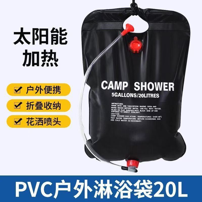 户外热水洗澡神器户外淋浴便携加厚野外太阳能热水袋水袋20升折叠