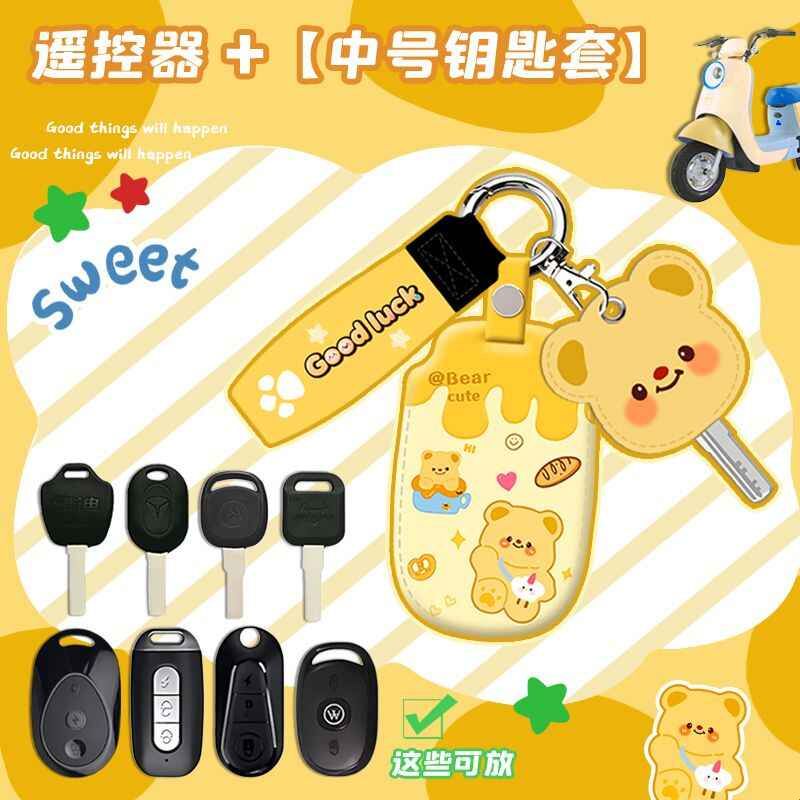 电动车钥匙壳替换电动车遥控器外壳保护套锁匙套可爱皮质雅迪钥匙