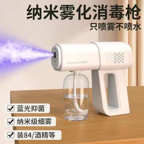 酒精自动喷洒器蓝光喷雾消毒枪无线手持喷雾枪宠物雾化器家用商用