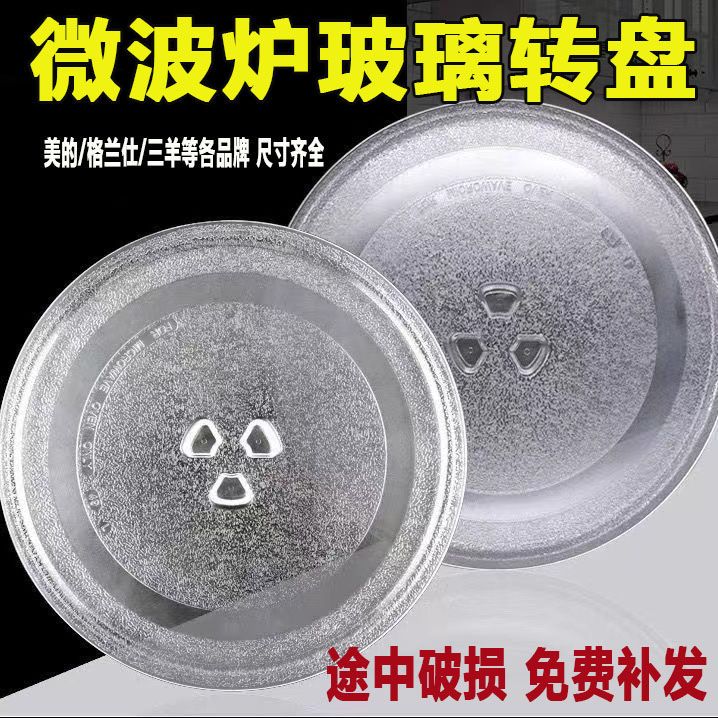微波炉里面的玻璃盘通用微波炉专用玻璃盘 微波炉玻璃托盘 底盘24