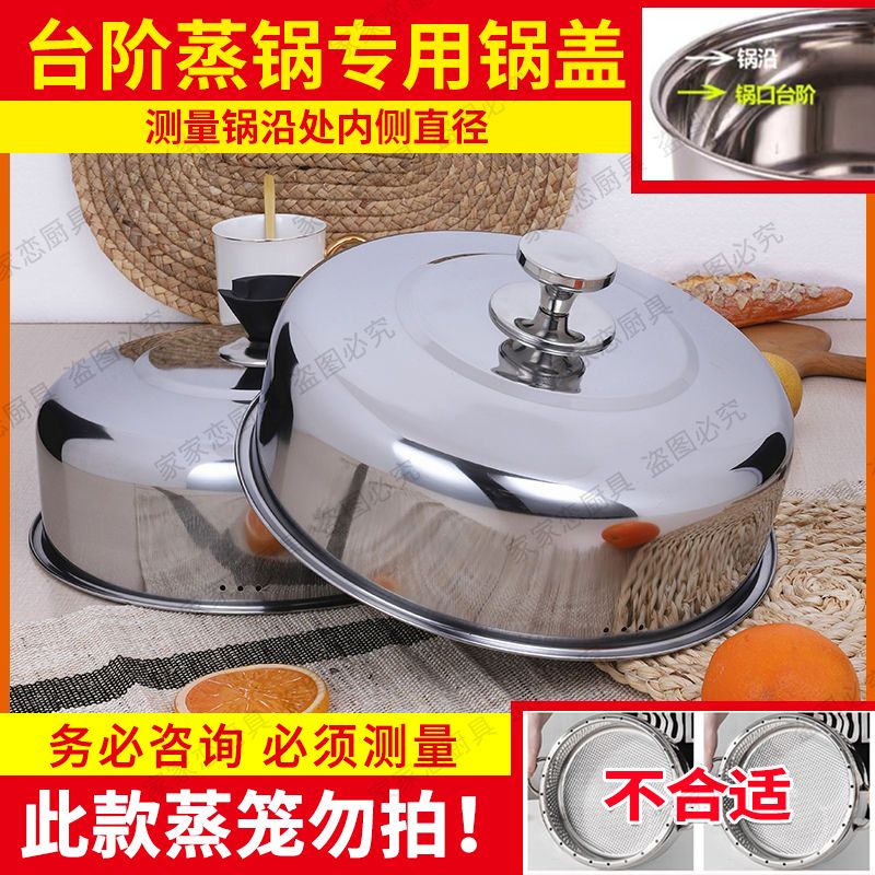 不锈钢蒸笼盖子蒸锅盖子不锈钢高盖台阶蒸锅专用圆形锅盖家用手打