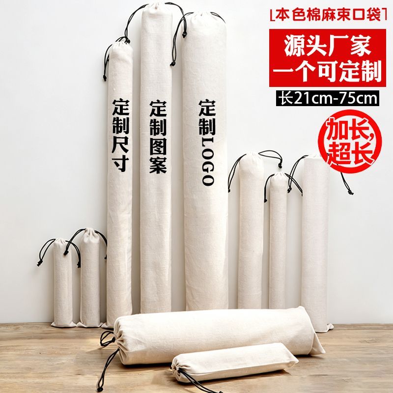 棍子收纳袋长条抽绳鼓棒收纳袋竖笛布套洞箫电吹管乐器棉麻布袋登