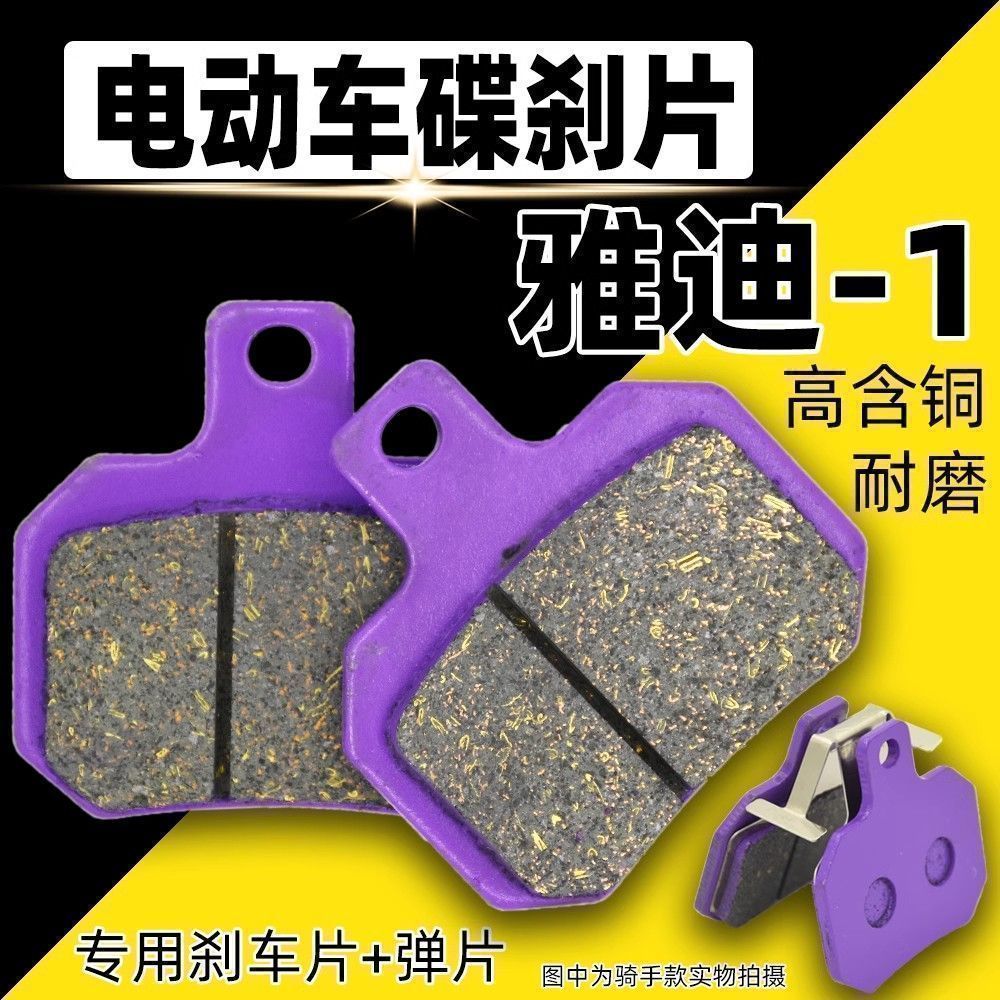 雅迪电动车后轮鼓刹刹车片适用雅迪电动车碟刹片Z3X5E7G5E3T5冠能