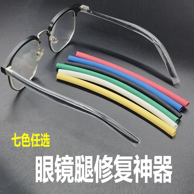 眼镜腿硅胶套眼镜腿套过敏膜防滑热缩管保护防磨耳朵脚套硅胶套眼