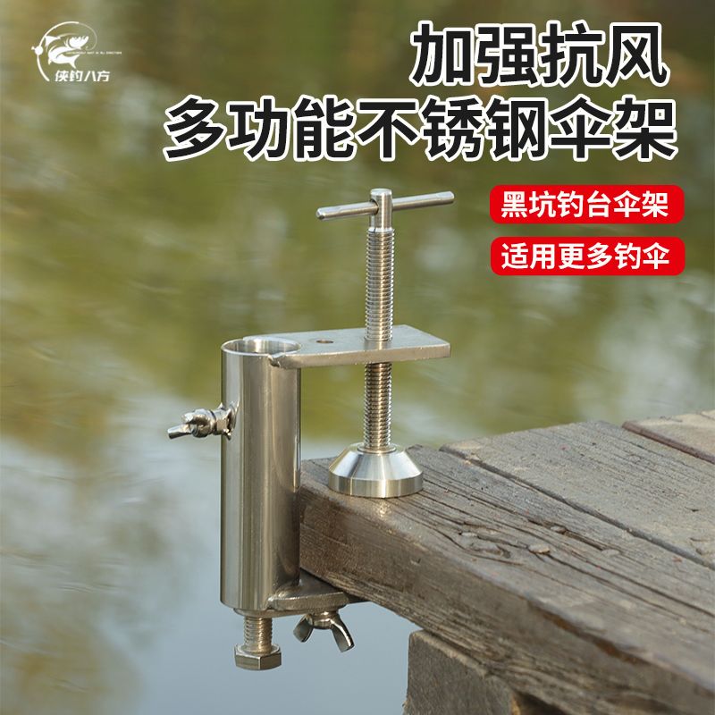 钓台伞架固定器不锈钢钓鱼加厚固定万向雨伞钓桥黑坑鱼排钓台栏杆