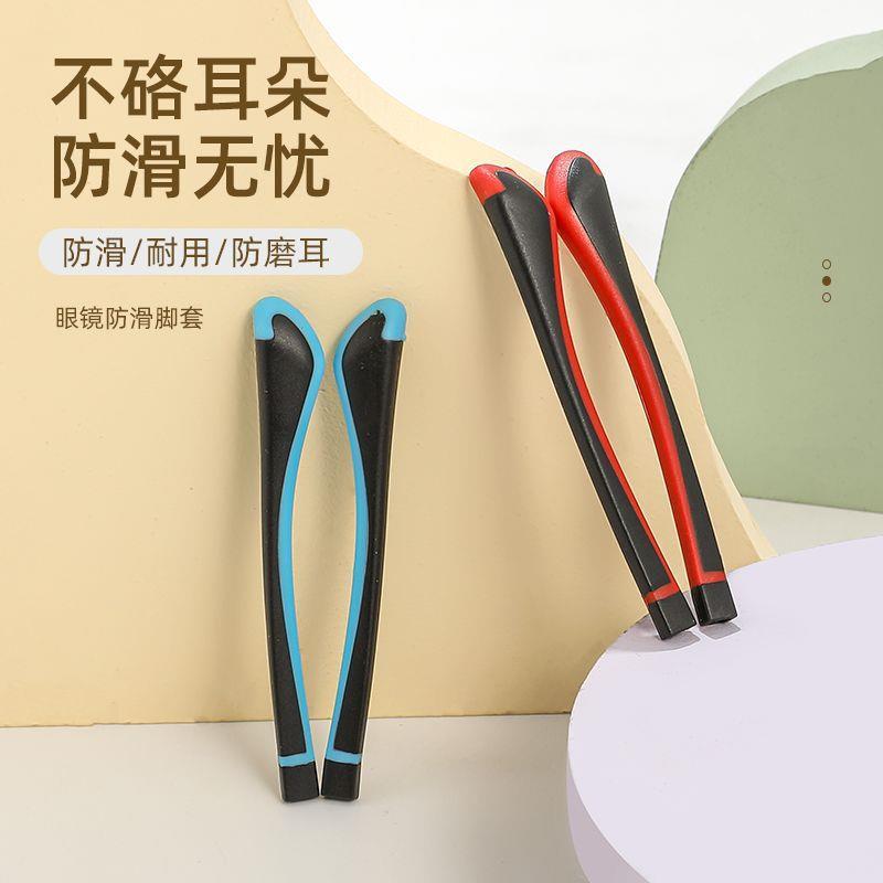 眼镜腿硅胶套防滑固定耳钩托金属腿防过敏脚套眼镜配件镜腿套硅胶