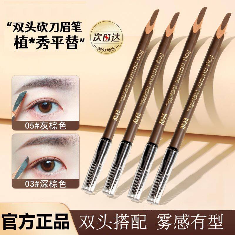 眉笔带转笔刀双头免削砍刀眉笔雾感双头防水防汗持久不掉色化妆师
