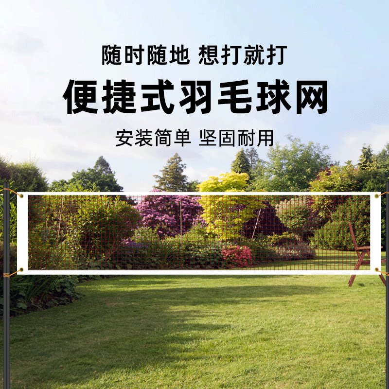 羽毛球场网架羽毛球网标准网室外简易便携式折叠专业球馆羽网毽球