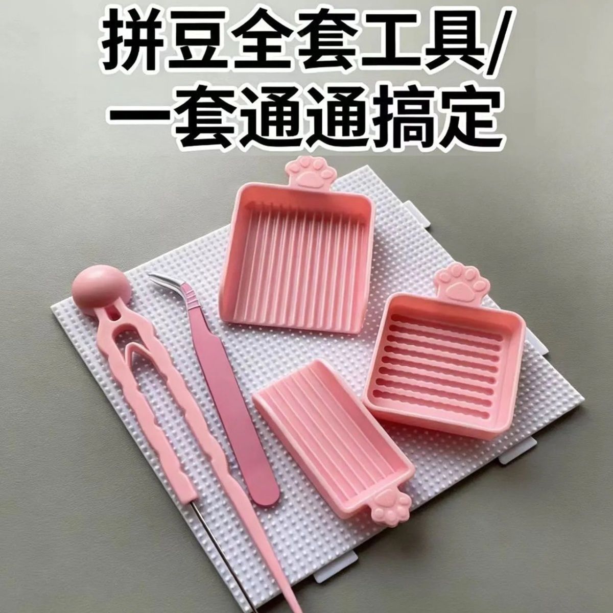 豆铲细长猫爪拼豆工具套装豆针豆铲立豆盒镊子豆板拼豆豆手工diy