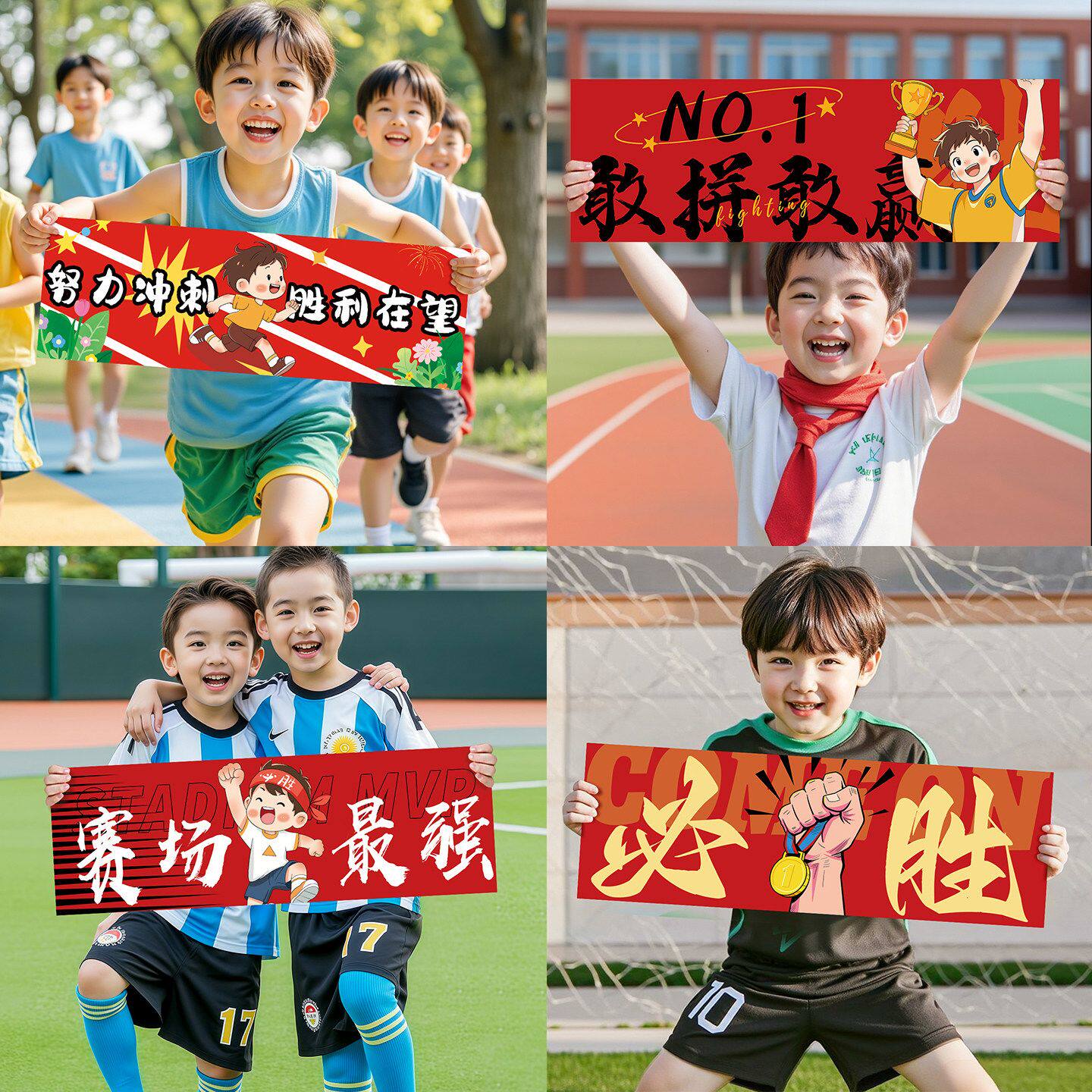 中学运动会氛围道具小学运动会氛围道具手持横幅幼儿园趣味活动入