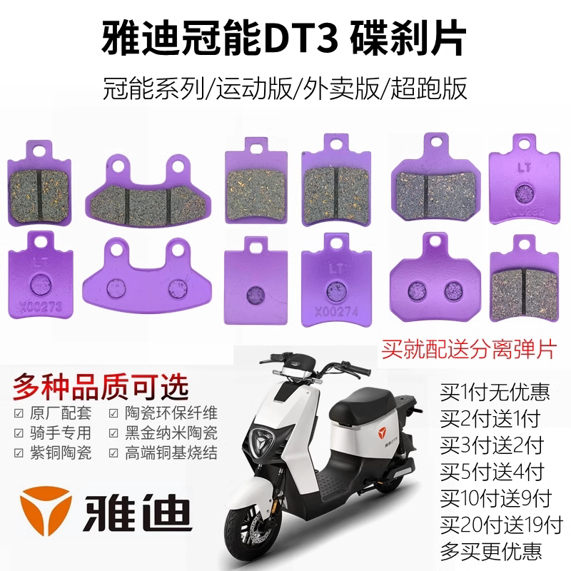 雅迪电动车后轮刹车片雅迪冠能DT3 运动版外卖版超跑刹车皮液压碟