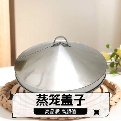 不锈钢蒸笼盖子304加高圆形家用锅盖脚架厨房用品缸盖商用大锅盖