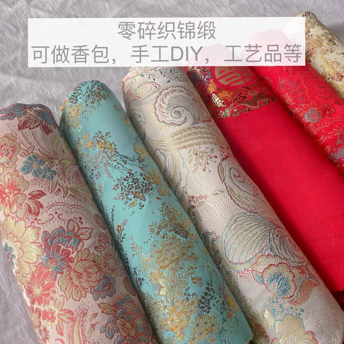 碎布头布料清仓处理仿宋锦面料特价零头布福袋手工中国风提花布料