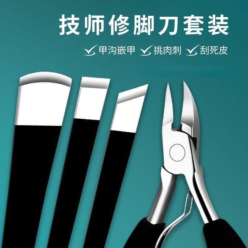 鸡眼专用修脚刀修脚刀套装甲沟炎专用指甲刀扬州修脚三把刀去死皮