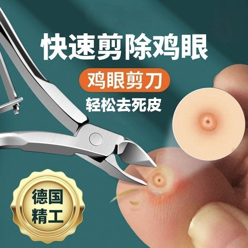 鸡眼专用修脚刀去除脚趾上老茧脚底跖疣挖修鸡眼剪刀工具修脚神器
