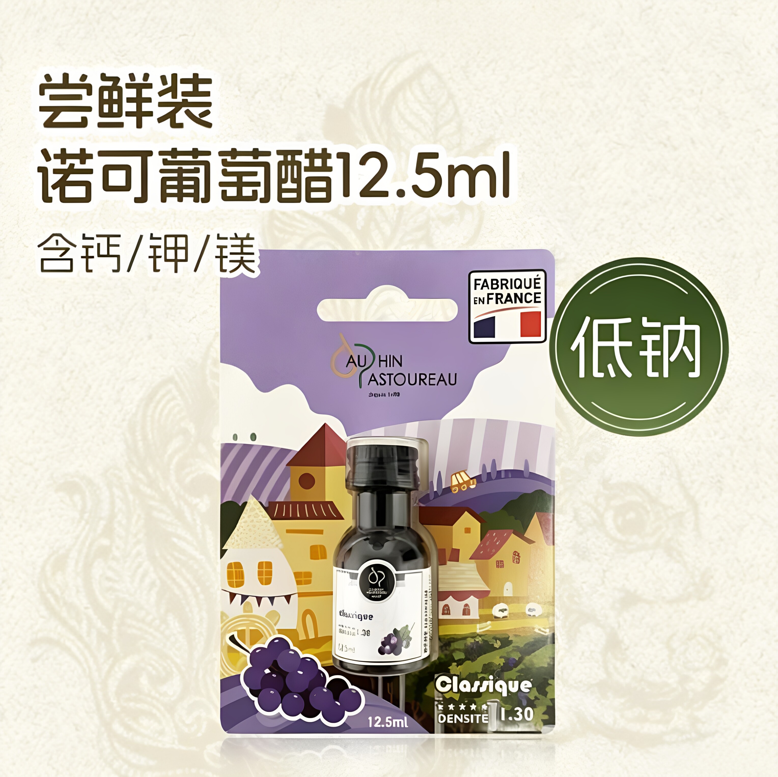 【U先试吃】法国进口多斐宝宝诺可葡萄醋体验装12.5ml 随机口味