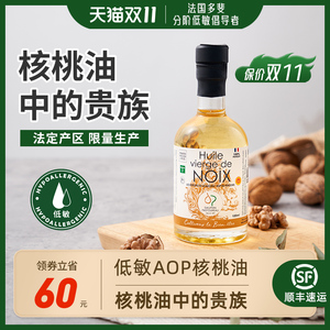 法国多斐旗舰店AOP核桃油DHA添加油小瓶送婴幼儿童宝宝辅食手册