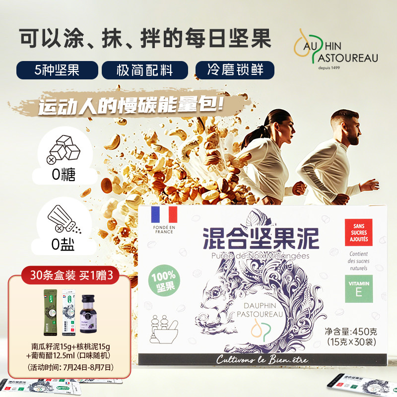 【健身轻食】多斐混合坚果泥每日坚果酱高蛋白0添加糖控卡能量棒