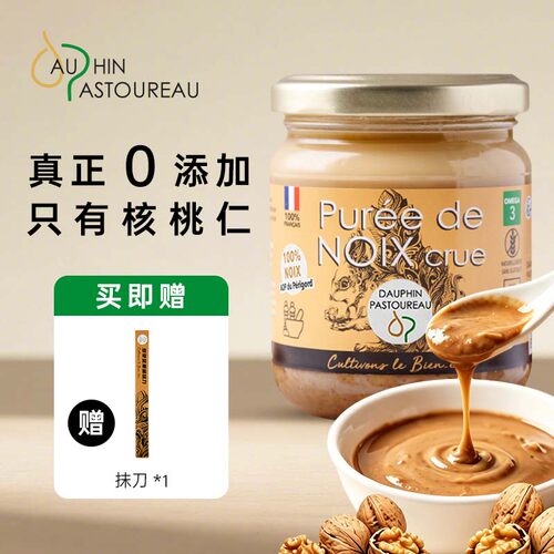法国进口多斐鲜核桃泥100%纯核桃