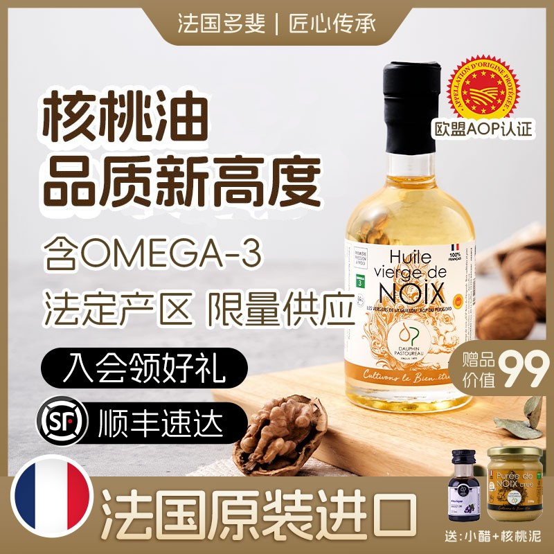 法国进口多斐旗舰店AOP核桃油辅食油儿童专用小瓶送宝宝辅食手册