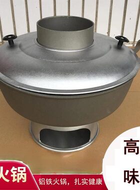 。四川高县土火锅烧炭家用铝制木炭火锅老式手工锑制火锅传统火锅