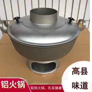 。四川高县土火锅烧炭家用铝制木炭火锅老式手工锑制火锅传统火锅