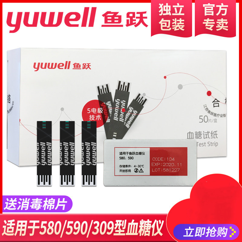 鱼跃580/590/550血糖试纸血糖测试仪家用检测血糖的仪器试条|msdalam kategori ubat-ubatan OTC/Peralatan perubatan/Bekalan Perancangan Keluarga, Peralatan perubatan, bekalan glukosa darah - dari Buy2taobao.com untuk memberikan perkhidmatan ejen Taobao profesional membeli