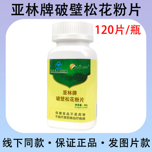 亚林牌破壁松花粉片60g(0.5g*120片)/瓶