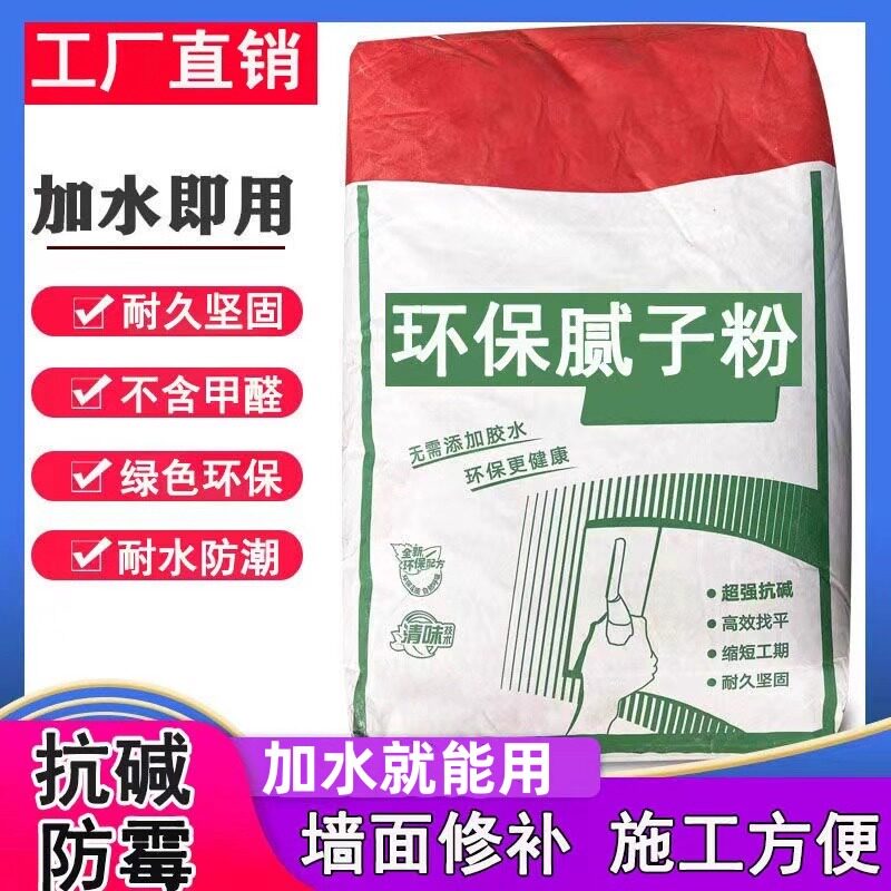 家用装横环保净味腻子粉毛坯房刮大白专用除蜡防霉防水补墙裂缝用