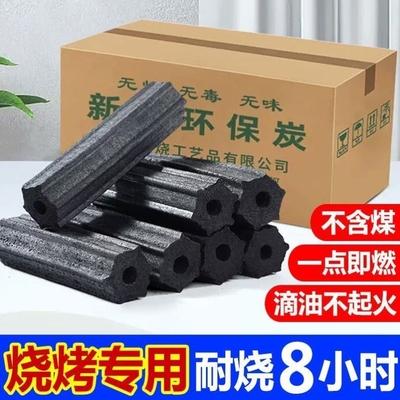 烧烤碳果木炭无烟速燃高温竹炭机制炭家用碳室内烤火取暖户外专用
