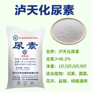 泸天化尿素肥氮肥颗粒化肥氮磷钾复合肥花肥料蔬菜花卉盆栽果树肥