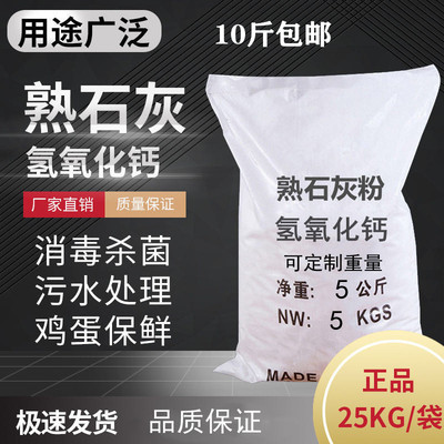 熟石灰 氢氧化钙粉 消石灰水处理酸碱调试剂改良土壤树木刷白10斤