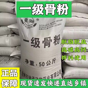 优质高钙骨粉补钙促生长兽用农用饲料添加剂猪牛羊100斤一级骨粉