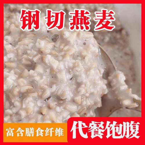 钢切燕麦粒1000克袋装轻食