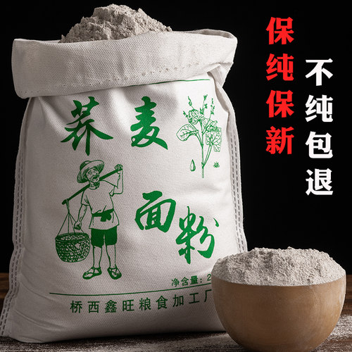 杂粮小伙荞麦面粉张家口