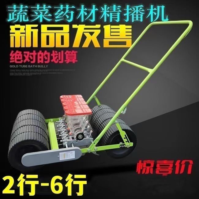 新款蔬菜播种机多功能双