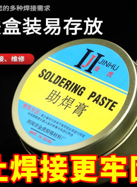 焊锡膏助焊膏电池松香助焊剂锡焊接黄色焊导电焊烙铁无铅