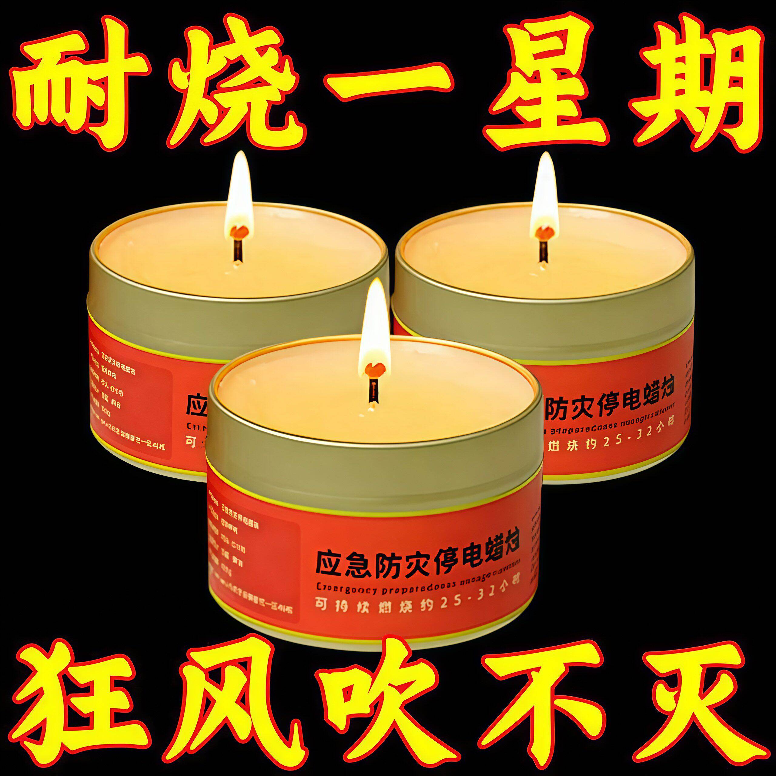 应急蜡烛防灾生存停电照