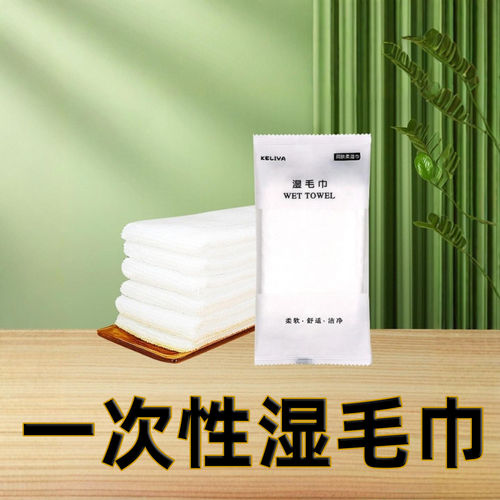 一次性湿毛巾酒店餐饮商