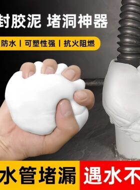 空调洞密封胶泥防火泥封堵塞补墙填充防下水管道白色堵漏堵洞防水