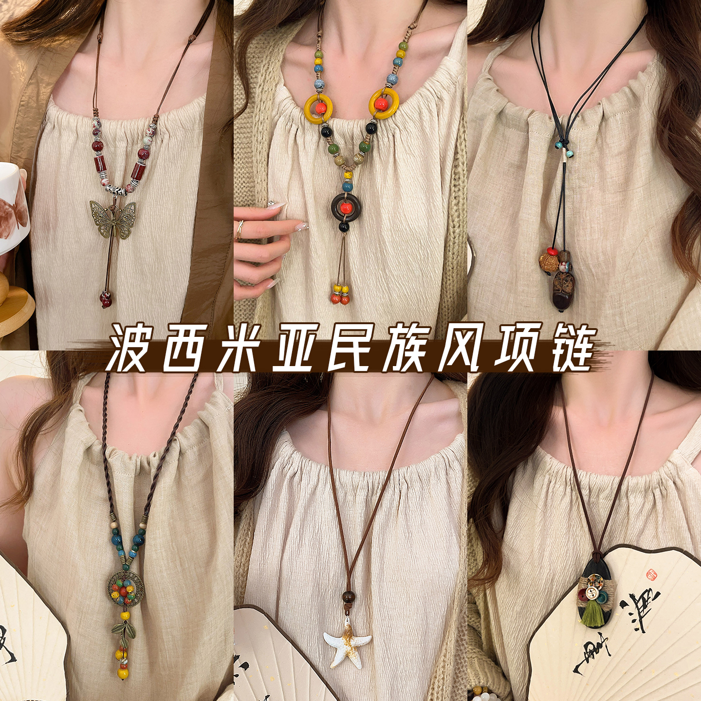波西米亚复古民族风项链女2025新款新中式复古长款挂脖毛衣链配饰