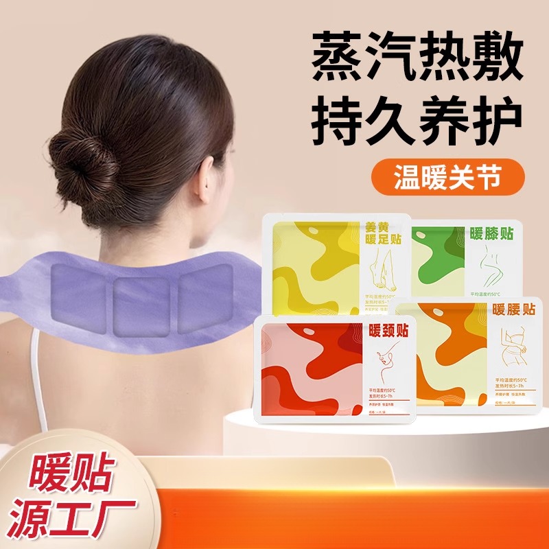蒸汽热敷暖身贴艾草暖宝宝贴暖腰暖颈暖膝盖暖足发热贴草本艾灸贴