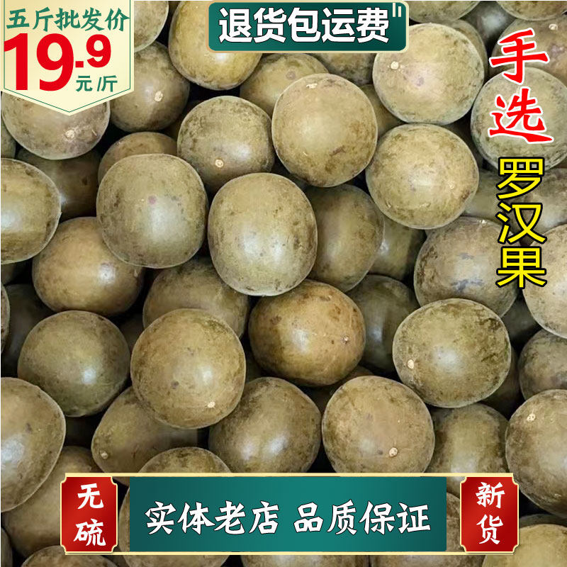 正宗罗汉果干果大果花茶广西桂特产可搭配茶胖大海冲泡整箱批发林