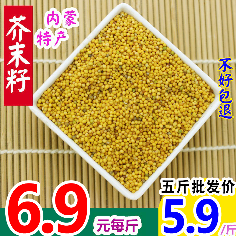 纯正黄芥末籽芥末子黄芥子特辣克g包邮凉菜包邮过筛送运费险