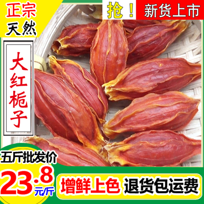 农家自产大红栀子果黄栀子山栀子克包邮调料香料卤肉上色送运费险
