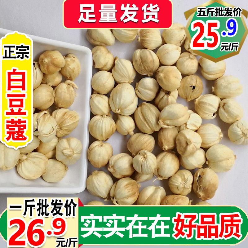 正宗特级克g包邮无硫大全白豆蔻