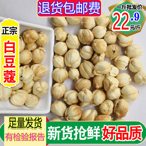 正宗白豆蔻g包邮无硫批发包邮