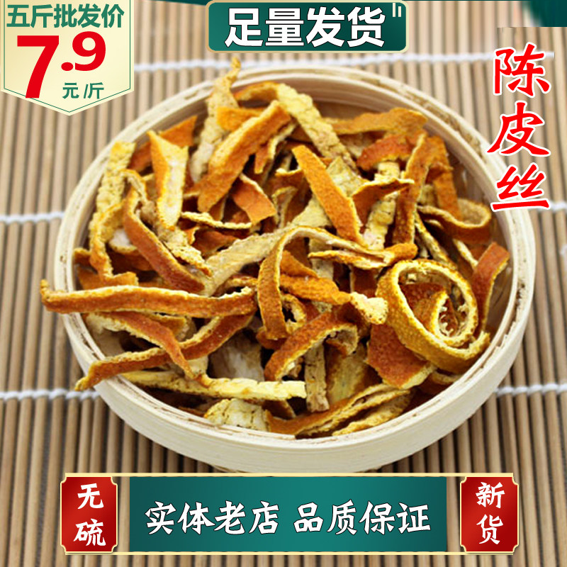 新货陈皮干g克包邮陈皮泡茶老陈皮丝泡水橙皮粉特产橘子皮送运费