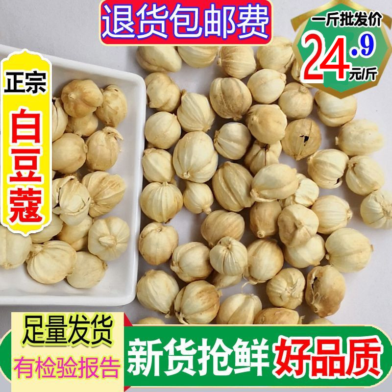 新货纯真白豆蔻克g包邮白扣手选精选无硫白寇仁白叩香料白扣磨粉