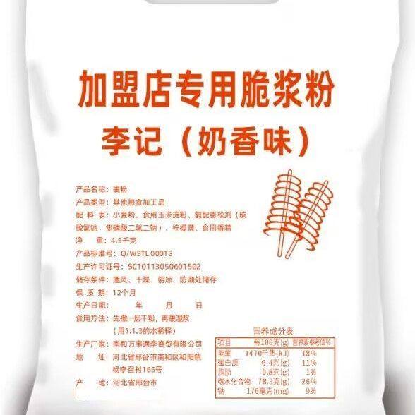 李记商用薯塔炸酥肉桥头排骨脆炸粉炸鱼鸡叉骨裹粉脆浆粉调料,水产肉类/新鲜蔬果/熟食,小酥肉/炸排骨/煎炸类,淘宝优惠券,粉丝福利购,淘宝优惠卷